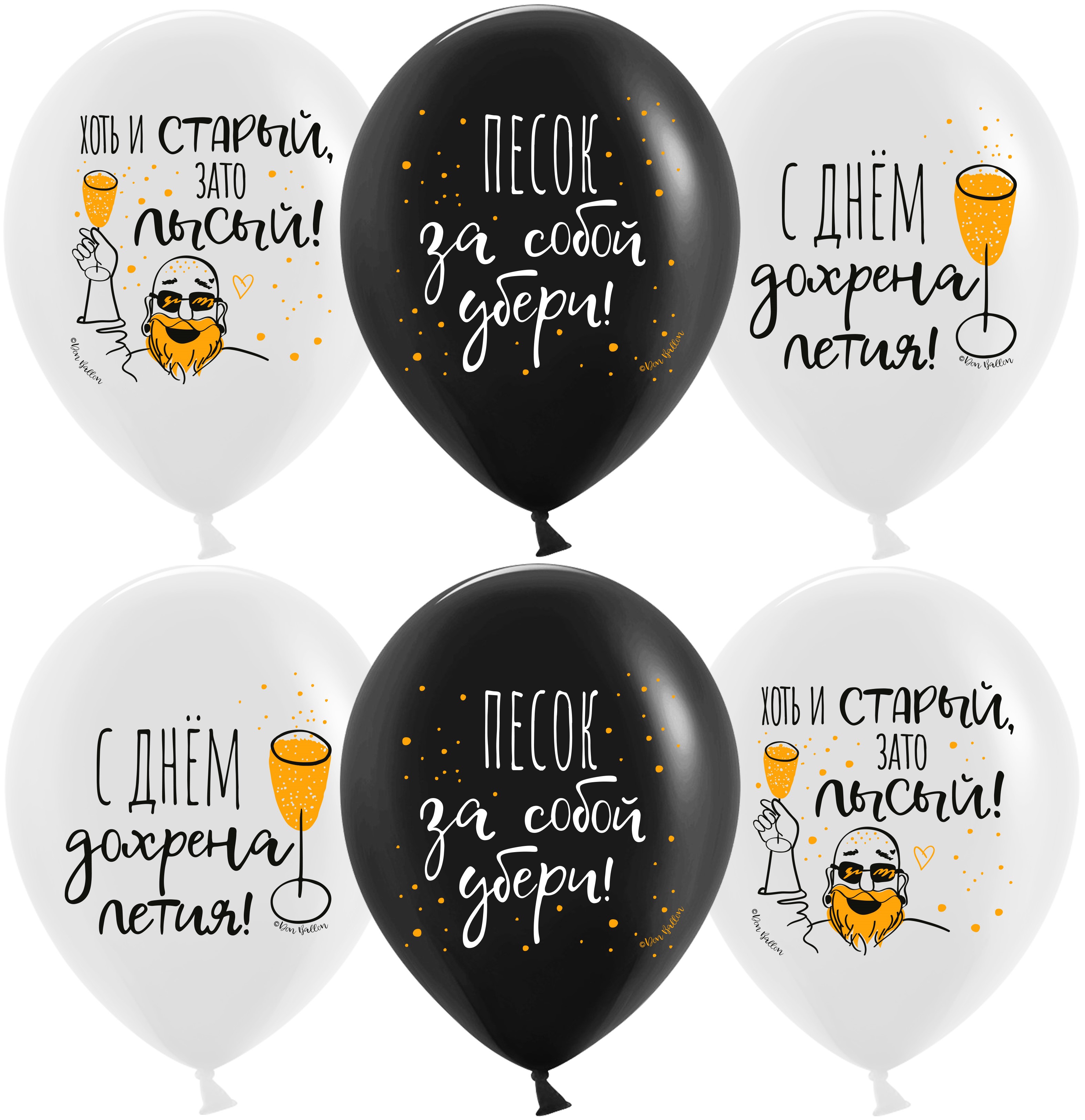 Шар (12'';30 см) С днем ...летия! Черный;Белый, пастель, 2 ст, 25 шт, 612936