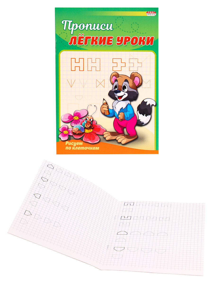 Прописи, А5, РИСУЕМ ПО КЛЕТОЧКАМ, 4 листа, обложка цветная, ПР-3525