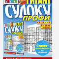 Судоку, кроссворды от интернет-магазина poligraf-kit.ru изображение Судоку, кроссворды от интернет-магазина poligraf-kit.ru