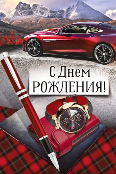Открытка 'С Днем Рождения', (10 шт;уп), 14.999.00